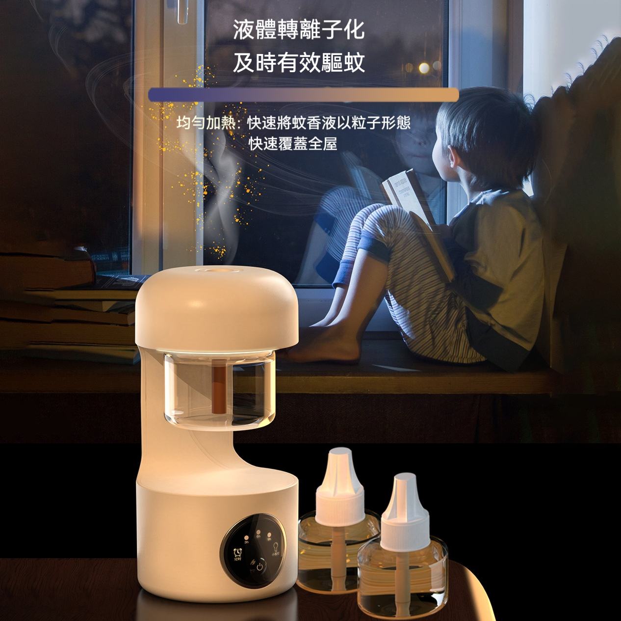 家用滅蚊燈