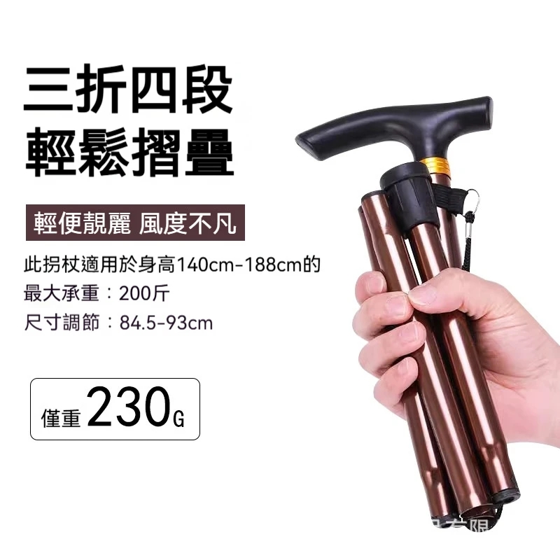 折疊式手杖