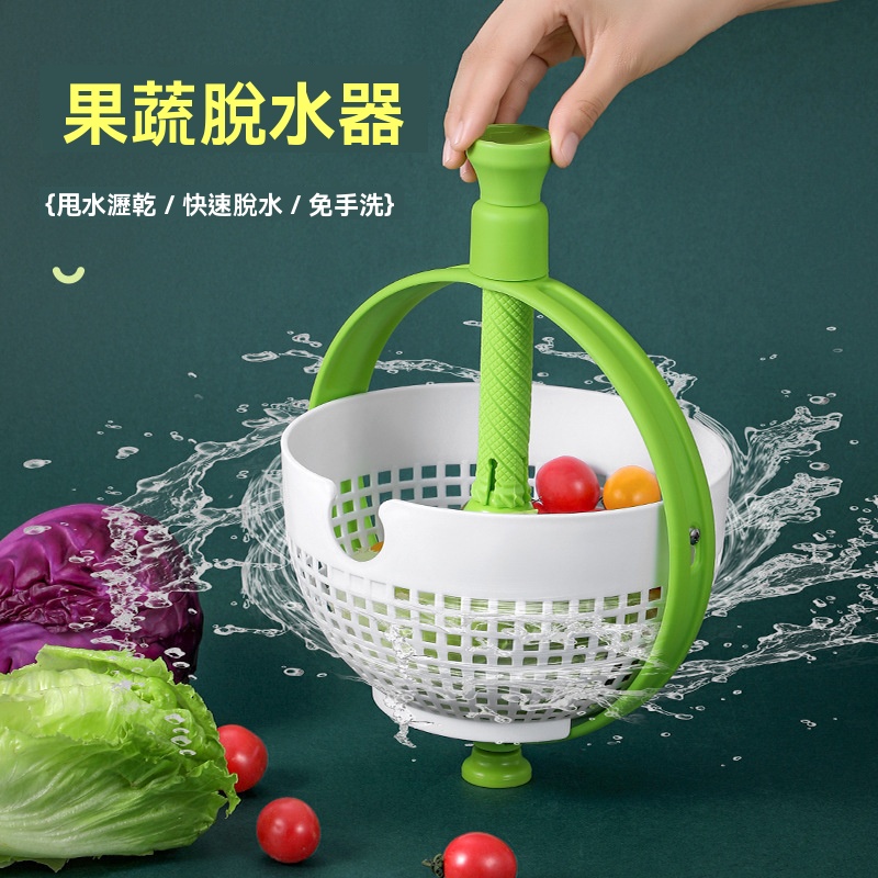旋轉瀝水籃