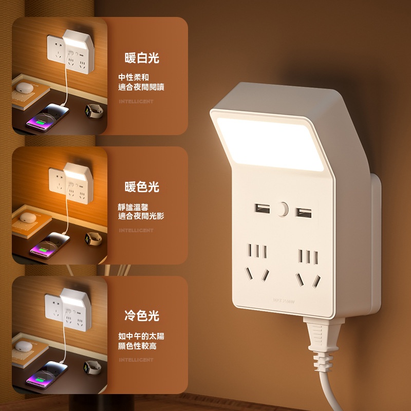 智能語音排插
