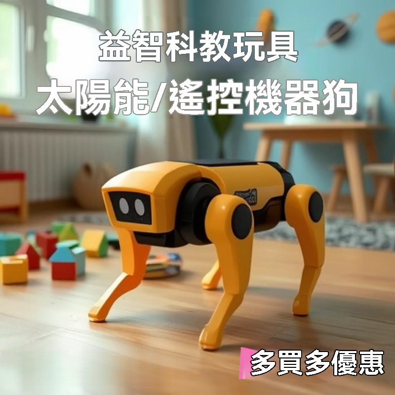 遙控機器狗