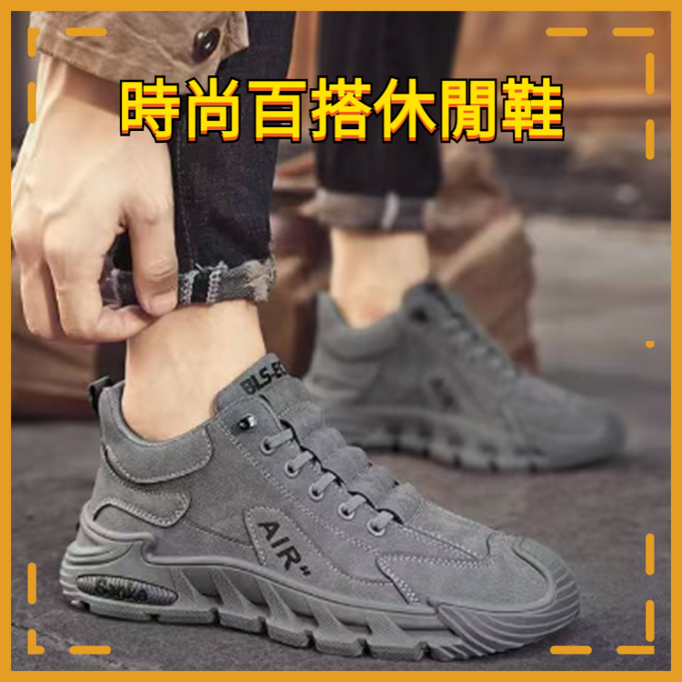 百搭休閒鞋